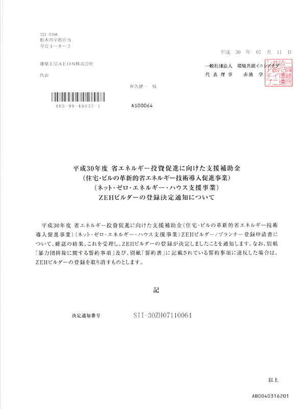 ZEH登録・受託目標